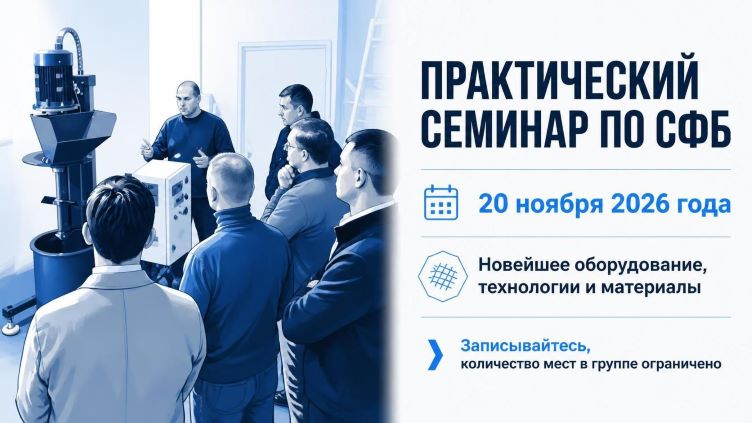 Приглашение на семинар по СФБ